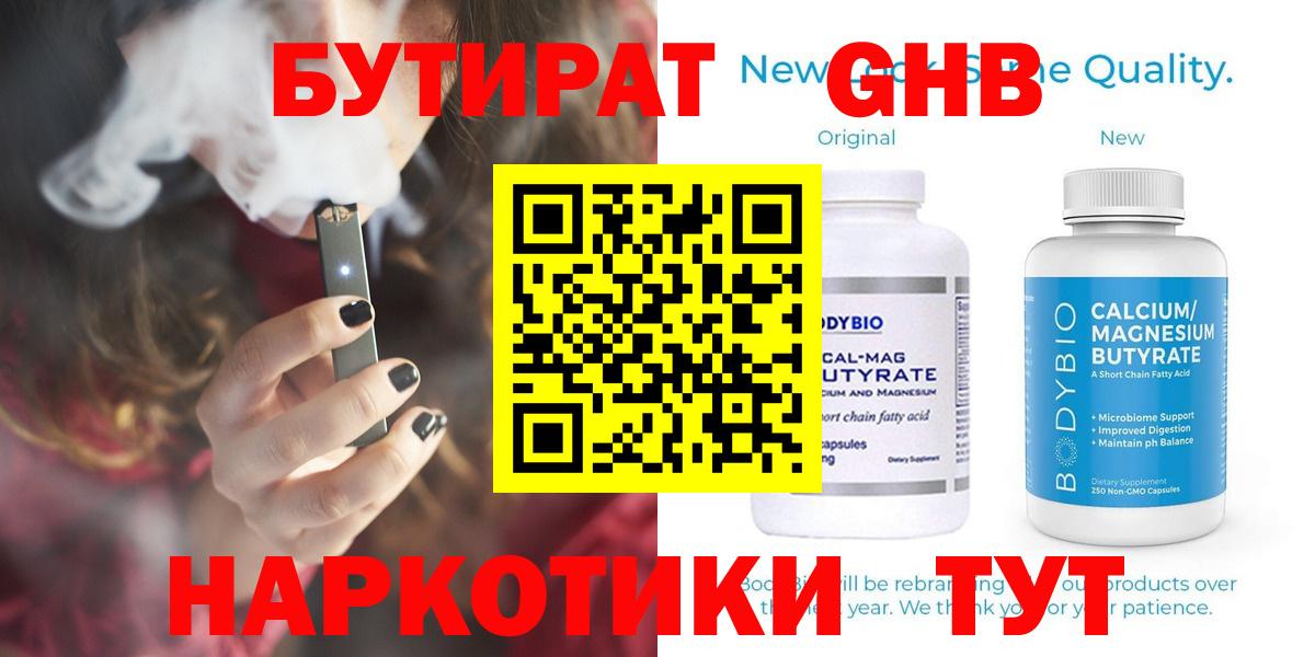 БУТИРАТ GHB Грозный