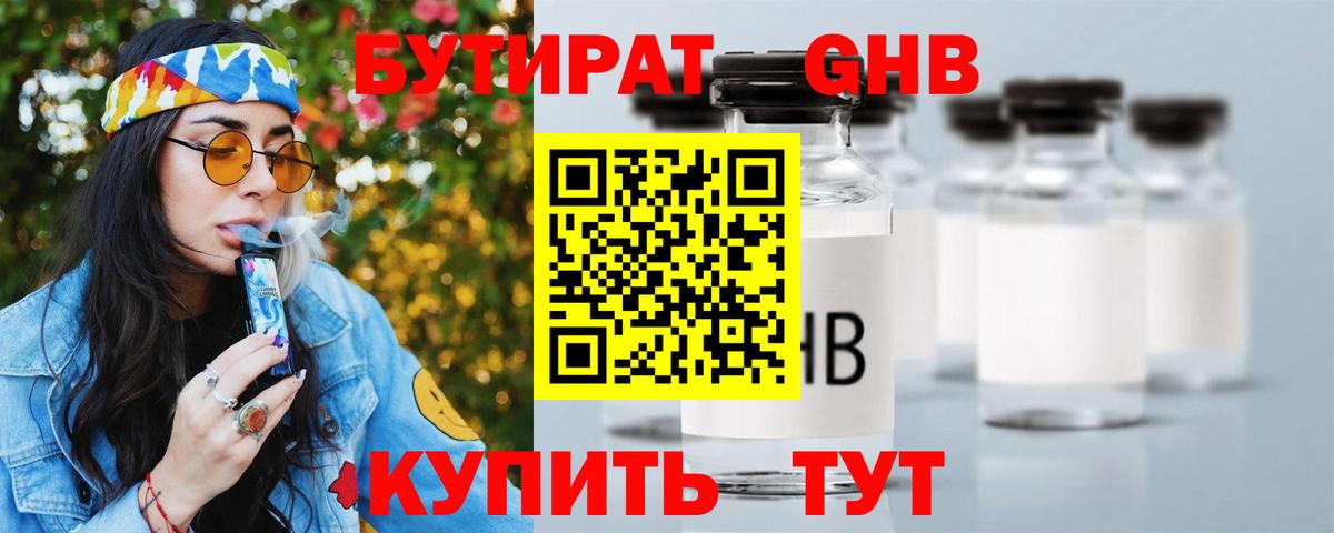 Бутират BDO 33%  БУТИРАТ  Грозный  Вход с VPN 