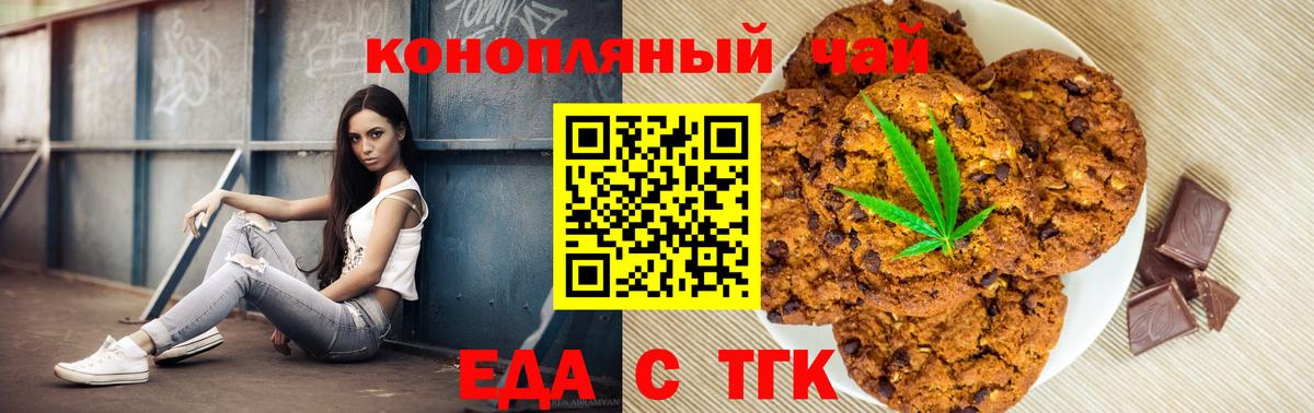 Печенье с ТГК конопля  Вход с VPN  Грозный 