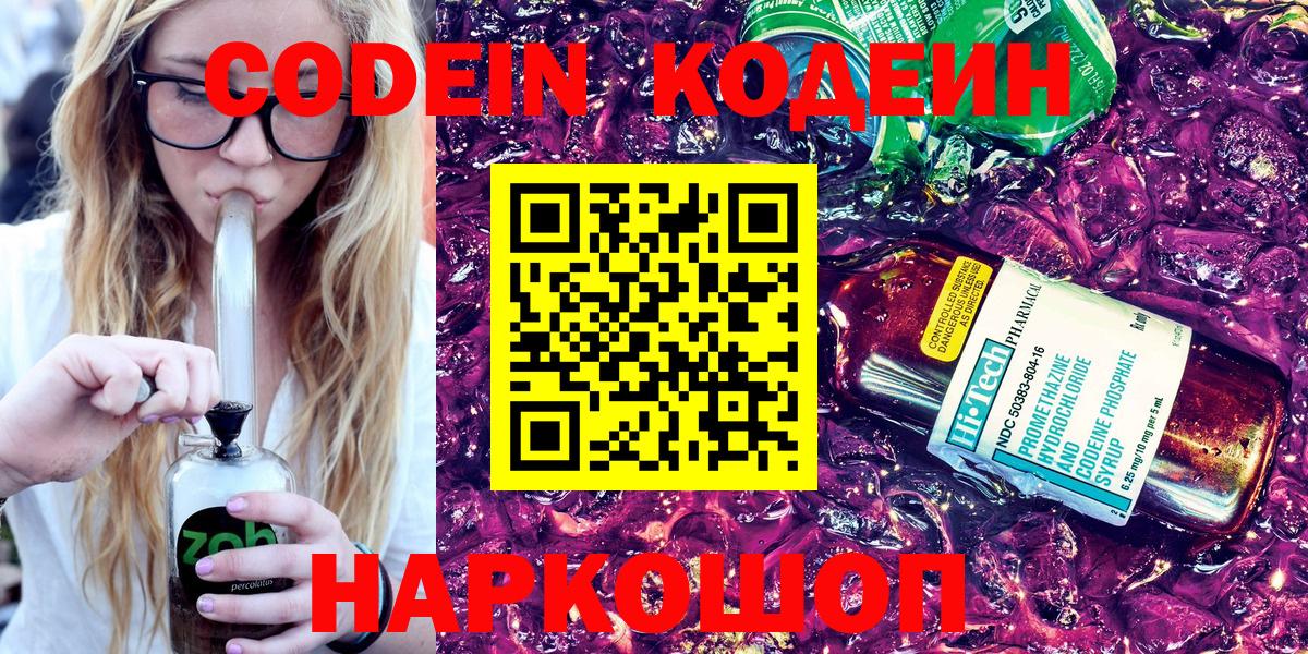 Кодеиновый сироп Lean Purple Drank  Вход с VPN  Кодеиновый сироп Lean Purple Drank  Грозный 