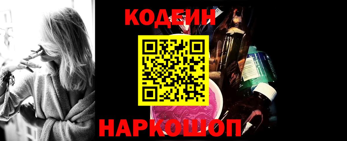 Codein Purple Drank Грозный