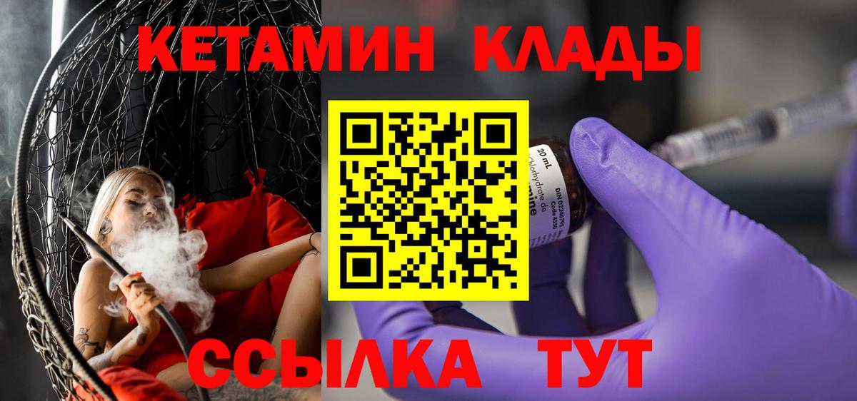 Кетамин VHQ  Вход с VPN  Кетамин ketamine  нарко площадка наркотические препараты  Грозный 