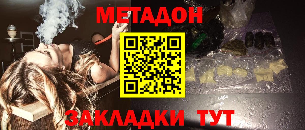 МЕТАДОН кристалл  Метадон methadone  Вход с VPN  Грозный 